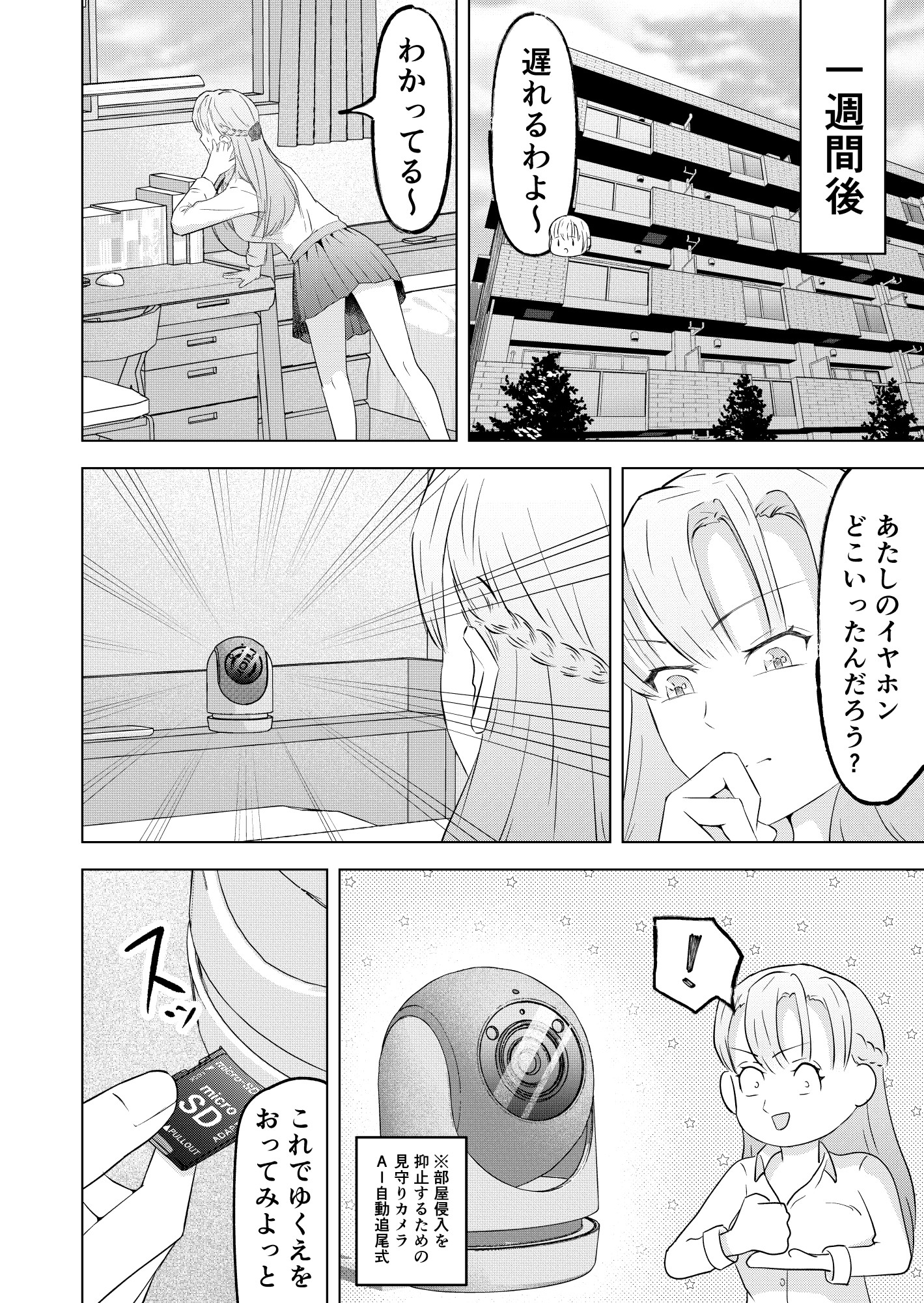 見守りカメラはみた ~ボクの義姉への悪事全バレ中出し~ 画力修行復帰作? 画像6