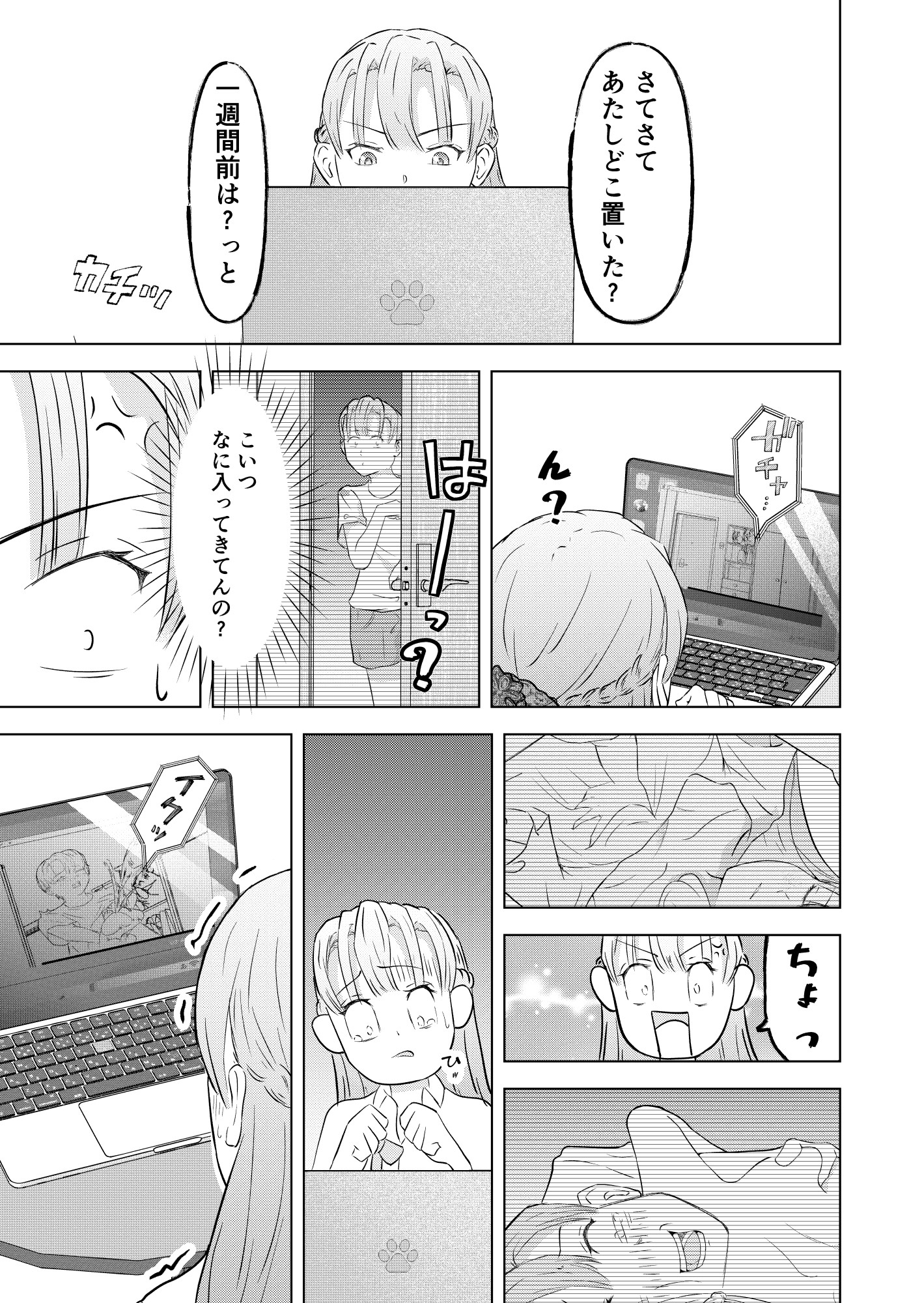 見守りカメラはみた ~ボクの義姉への悪事全バレ中出し~ 画力修行復帰作? 画像7