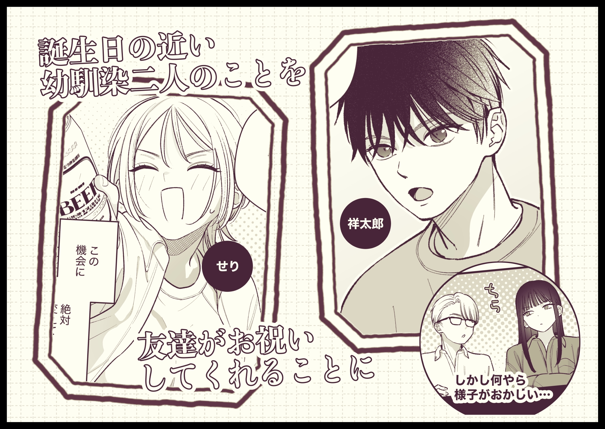 両片思い幼馴染ハタチの夜の話 画像1