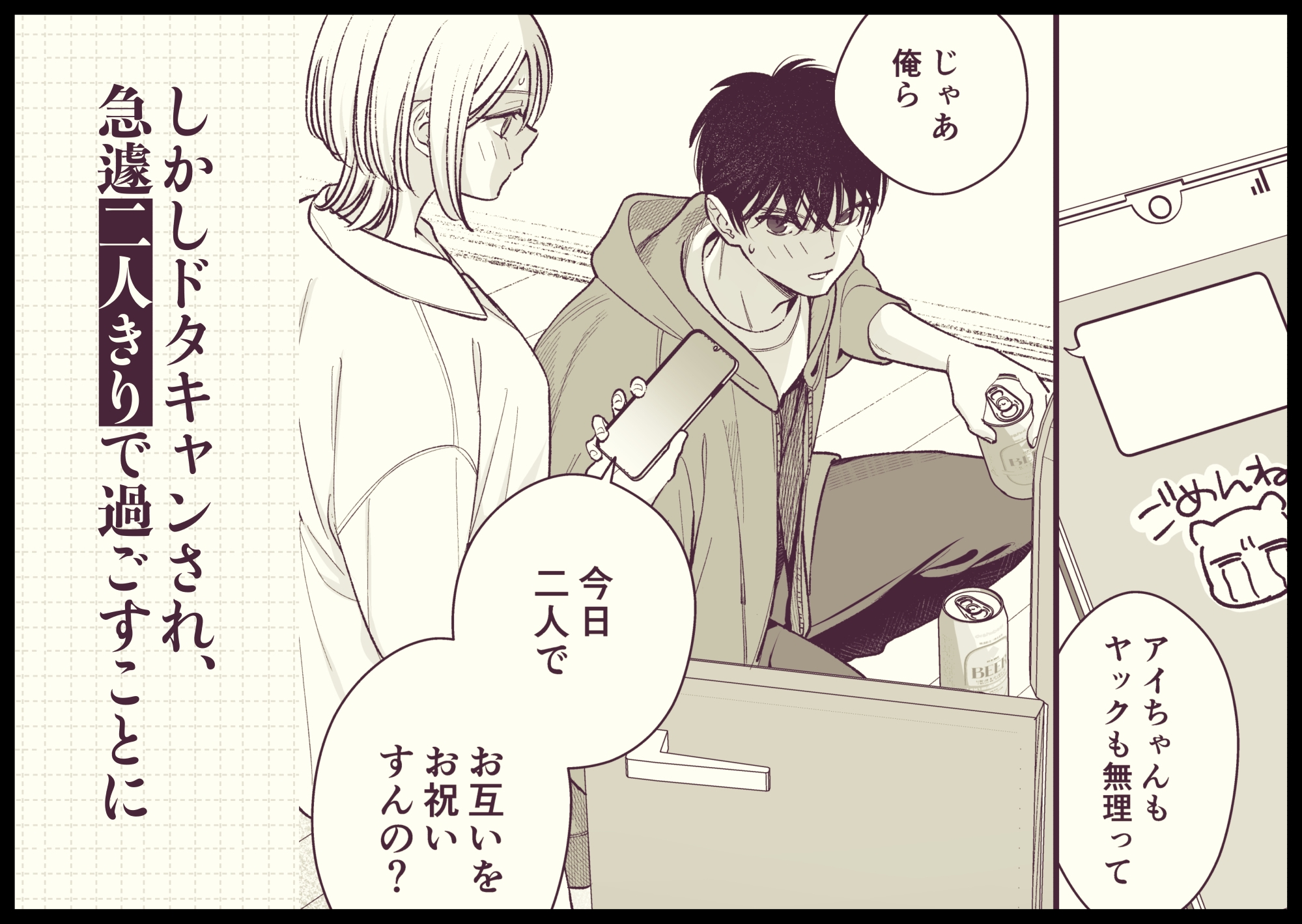 両片思い幼馴染ハタチの夜の話 画像2