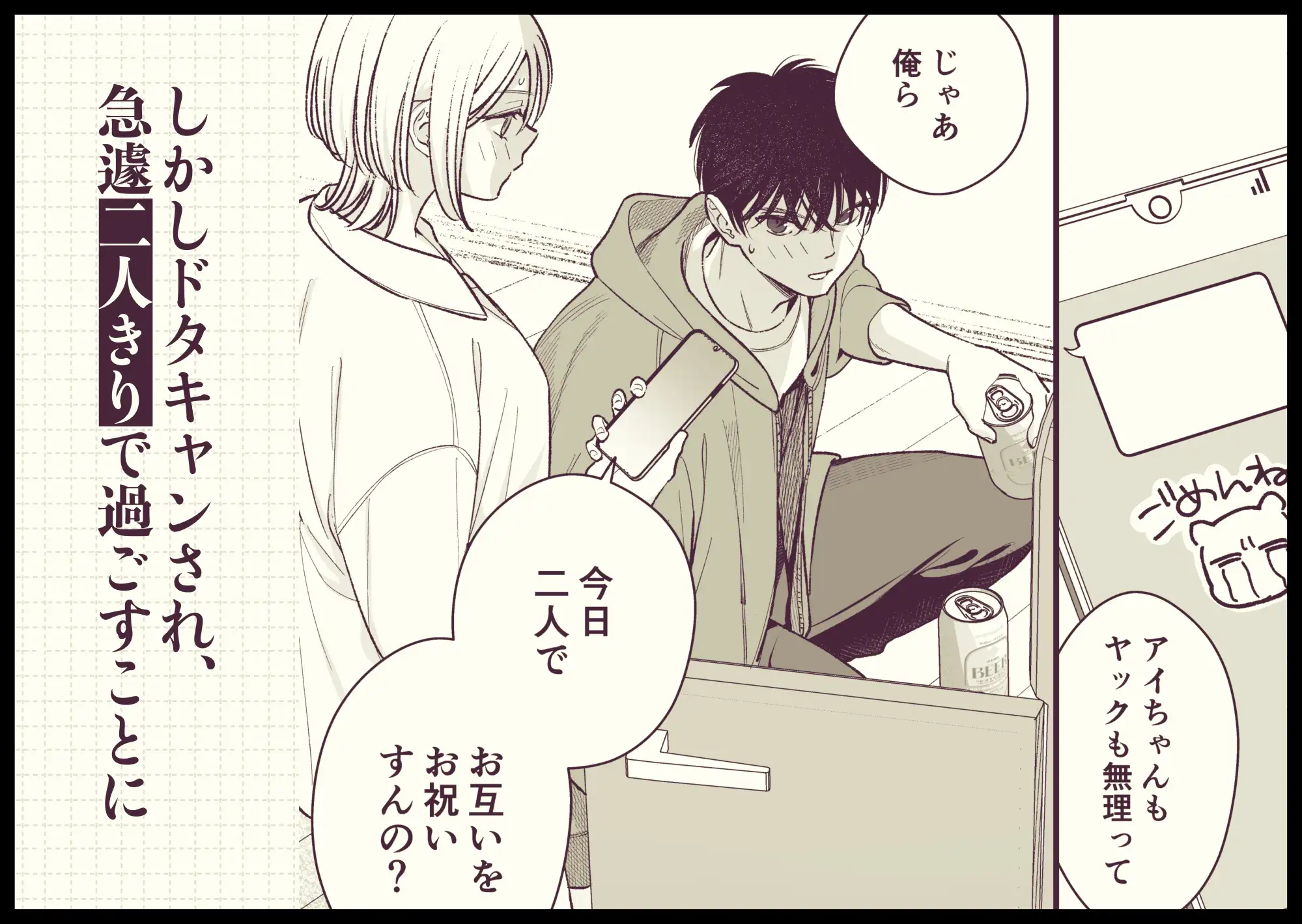 両片思い幼馴染ハタチの夜の話のサンプル画像2