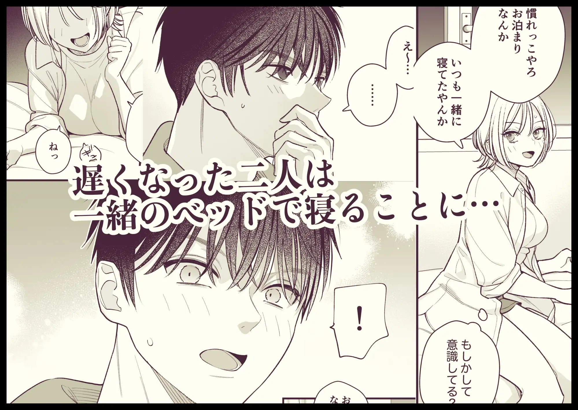 両片思い幼馴染ハタチの夜の話のサンプル画像3