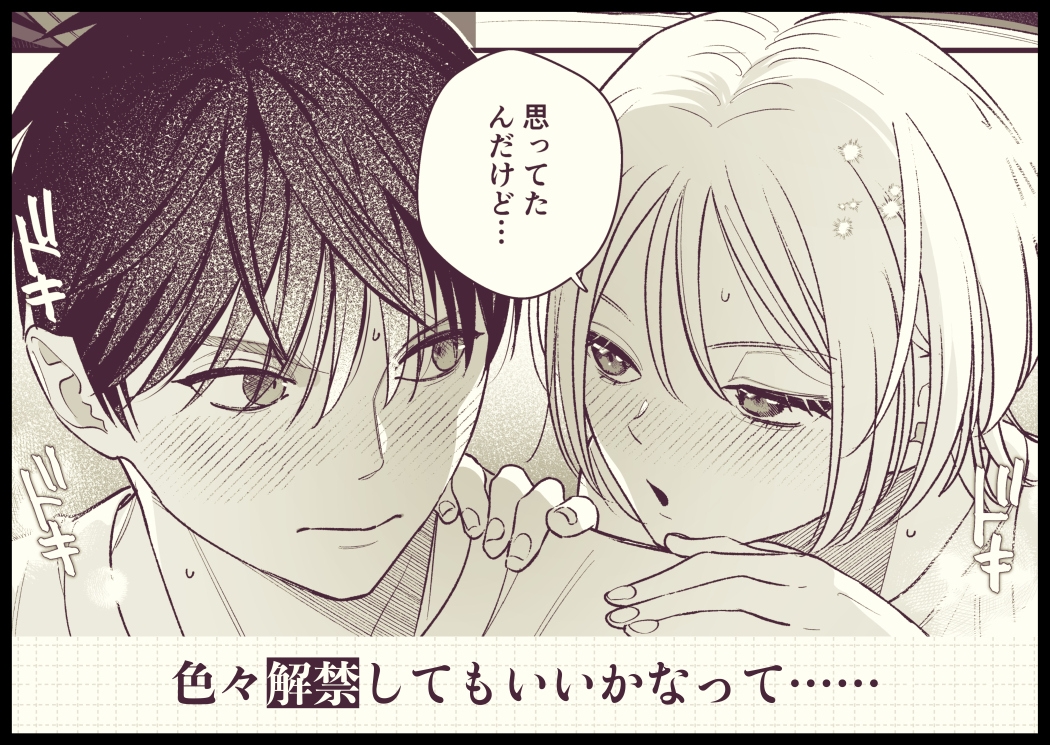 両片思い幼馴染ハタチの夜の話 画像6