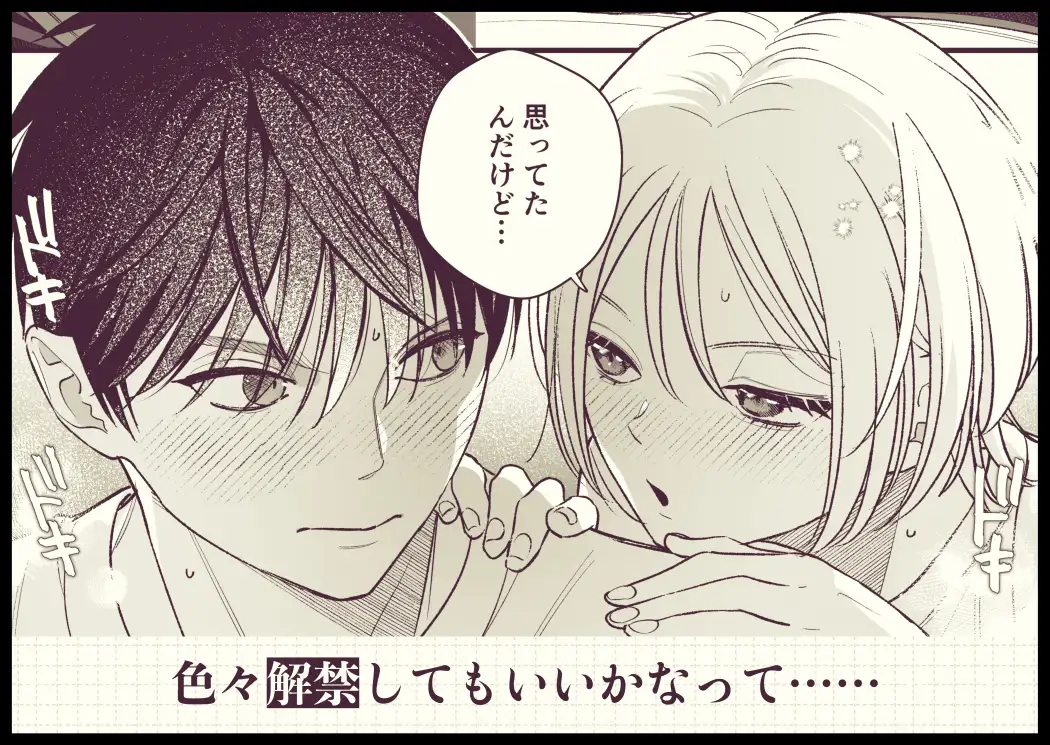 両片思い幼馴染ハタチの夜の話のサンプル画像6