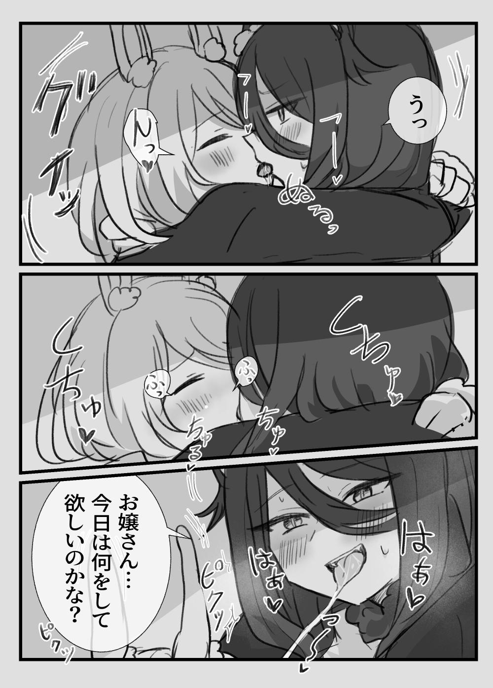 おとなのおつき愛 前編&後編まとめ 画像8