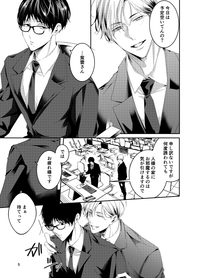 「愛している」と言わないで 1 画像3