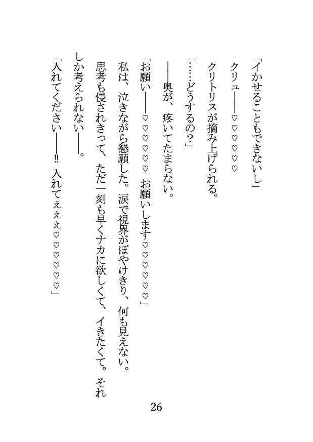 欲求不満すぎて性の悪魔を召喚したら、 触手責めとポルチオ責めに敗北しました……
