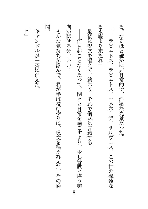 欲求不満すぎて性の悪魔を召喚したら、 触手責めとポルチオ責めに敗北しました……