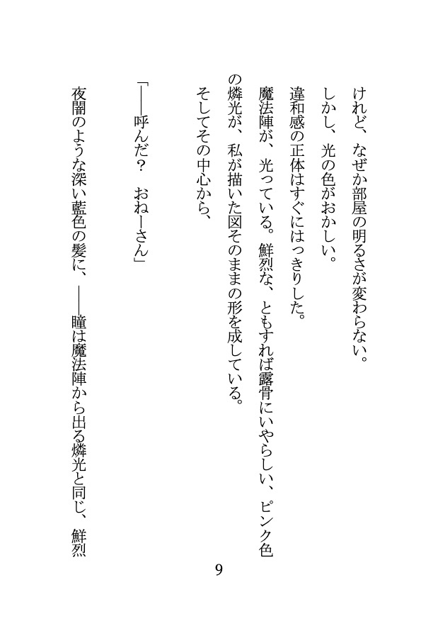 欲求不満すぎて性の悪魔を召喚したら、 触手責めとポルチオ責めに敗北しました……