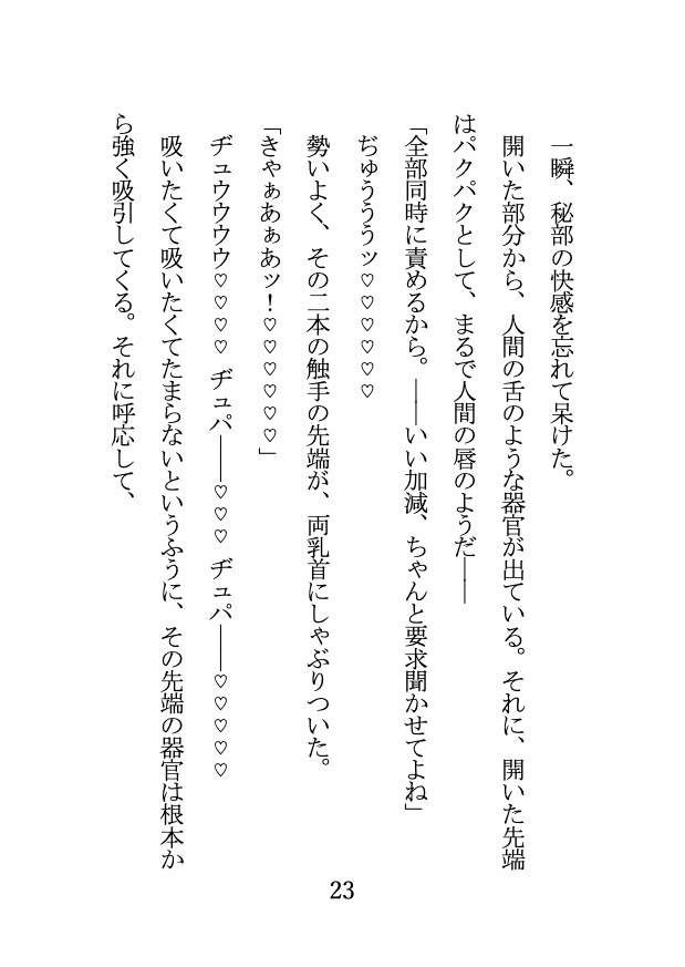 欲求不満すぎて性の悪魔を召喚したら、 触手責めとポルチオ責めに敗北しました……