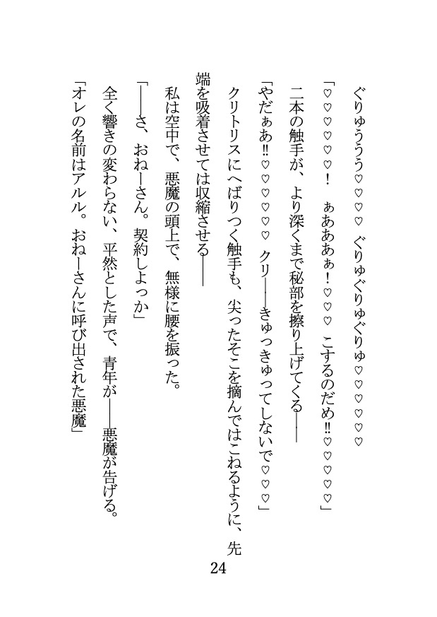 欲求不満すぎて性の悪魔を召喚したら、 触手責めとポルチオ責めに敗北しました……