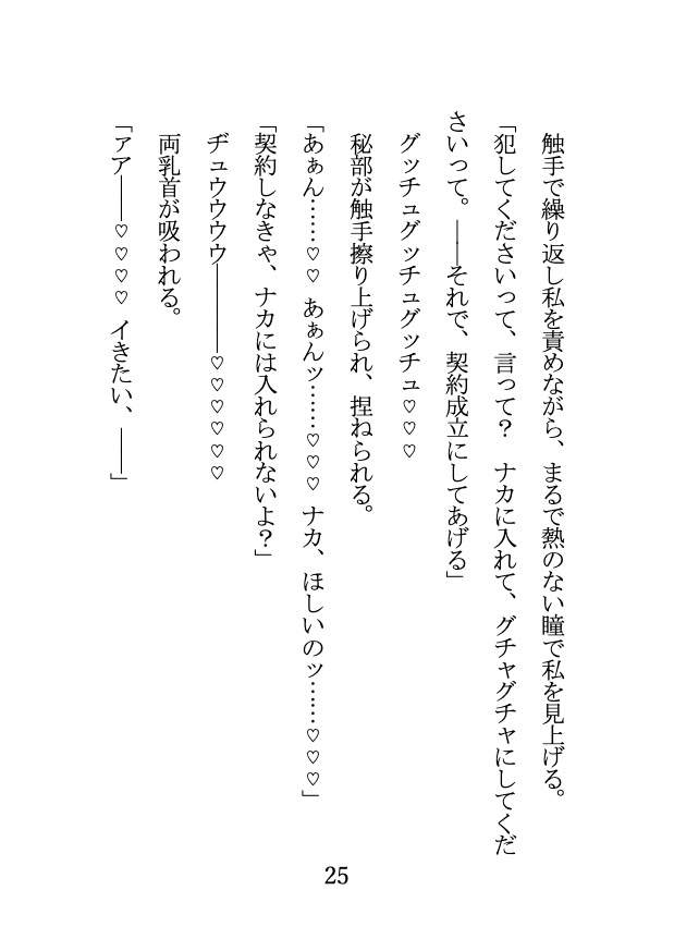 欲求不満すぎて性の悪魔を召喚したら、 触手責めとポルチオ責めに敗北しました……