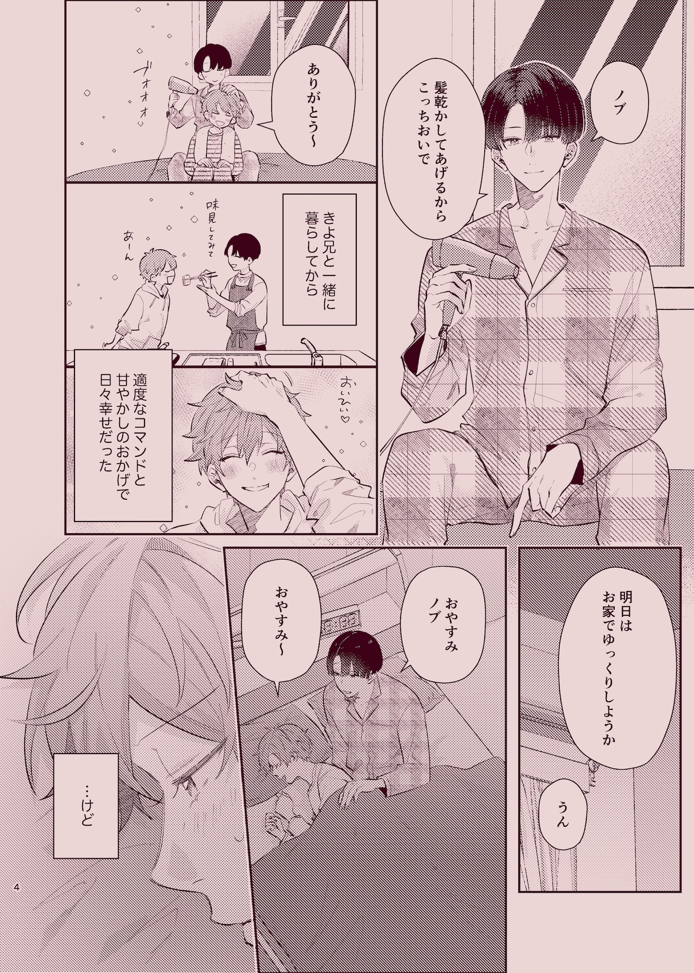 Drench me in you. 画像1
