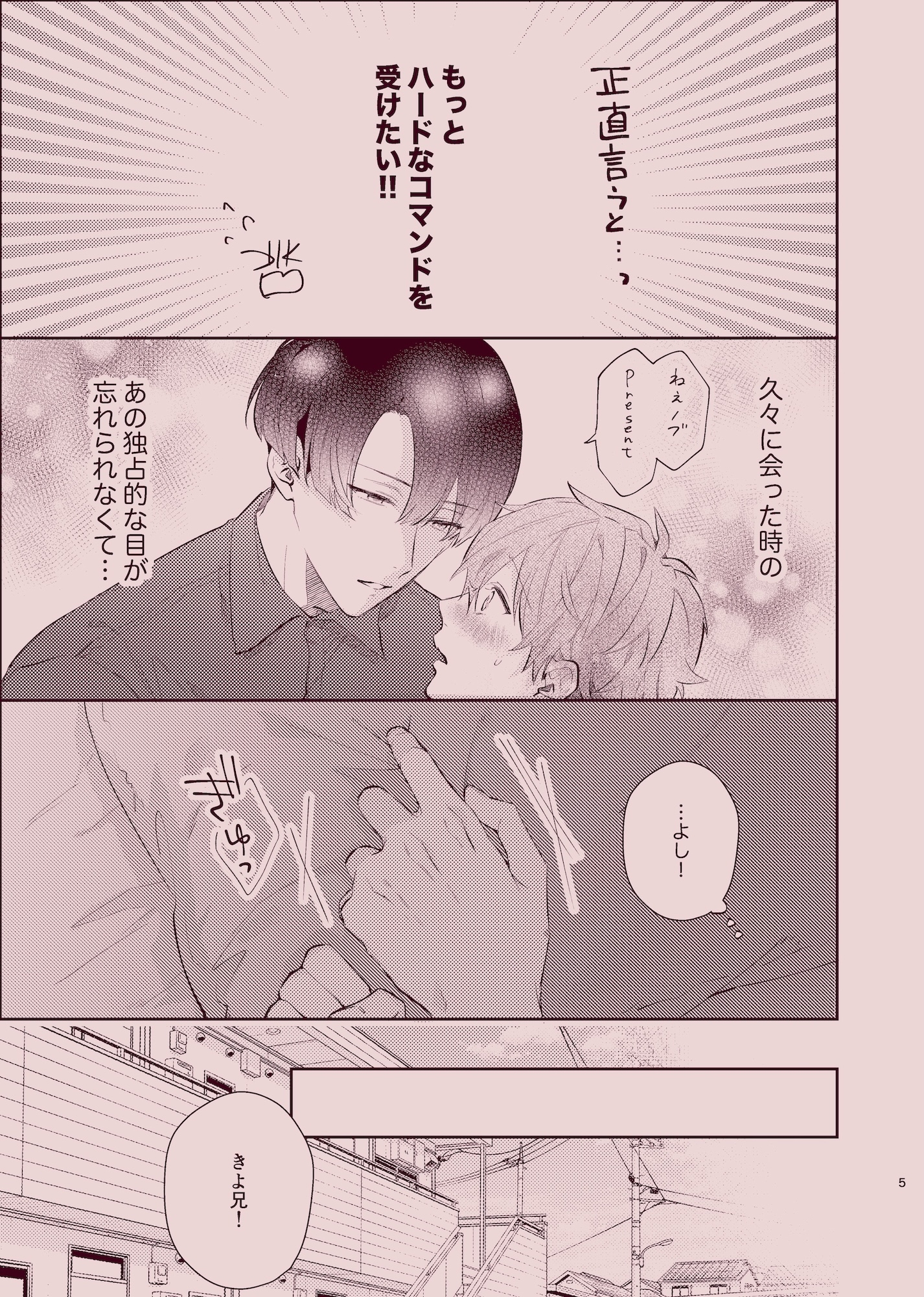 Drench me in you. 画像2