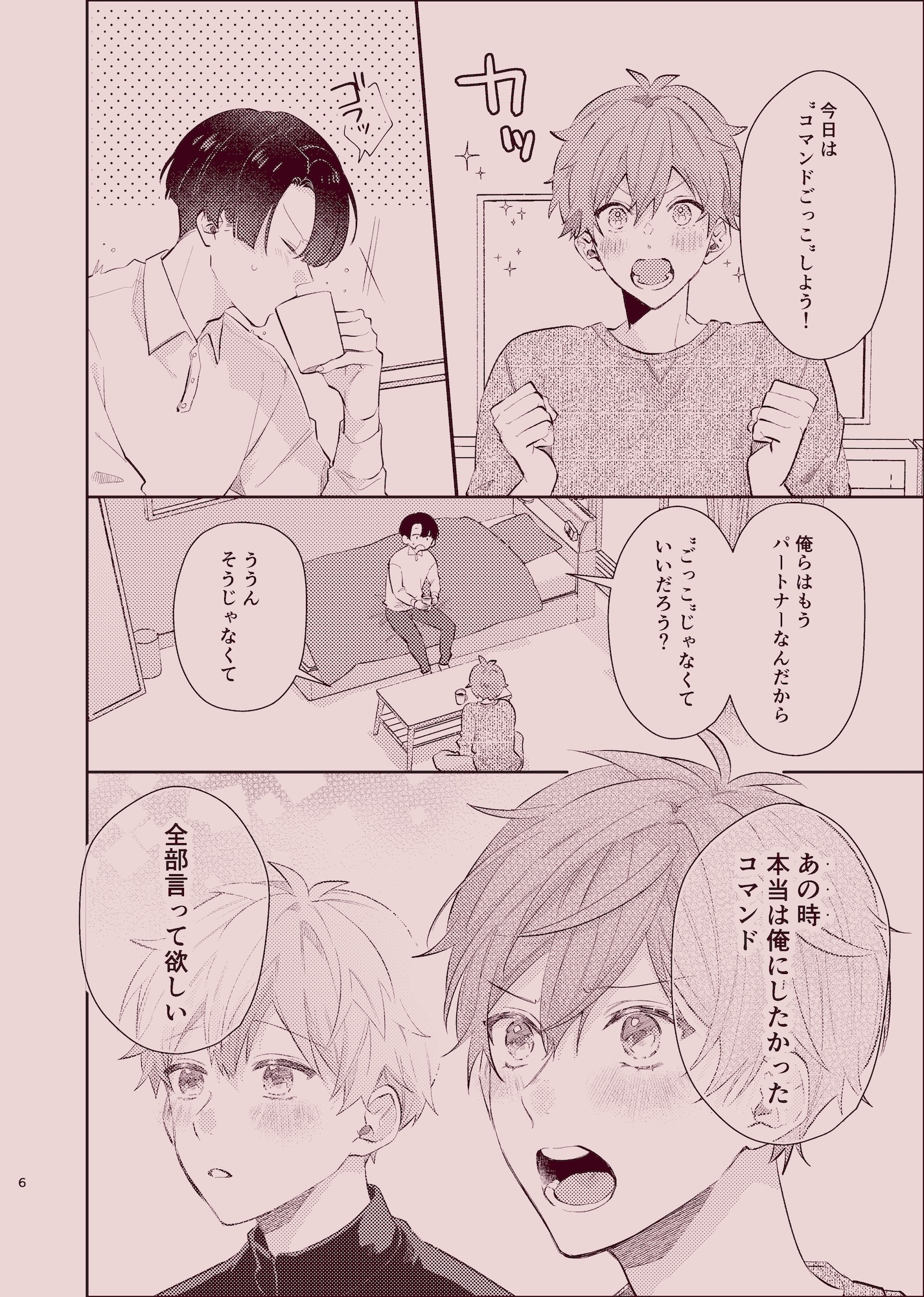 Drench me in you. 画像3