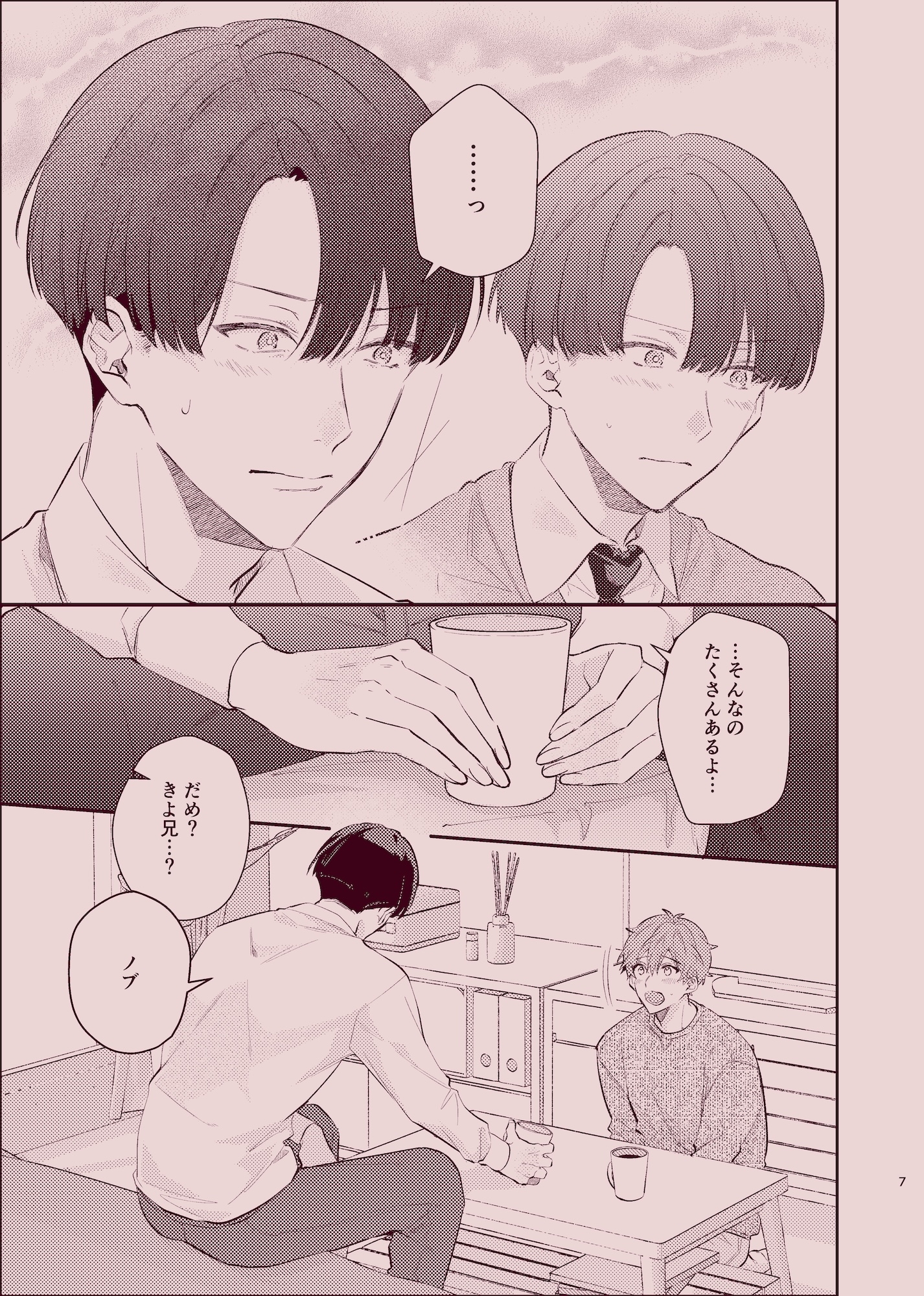 Drench me in you. 画像4