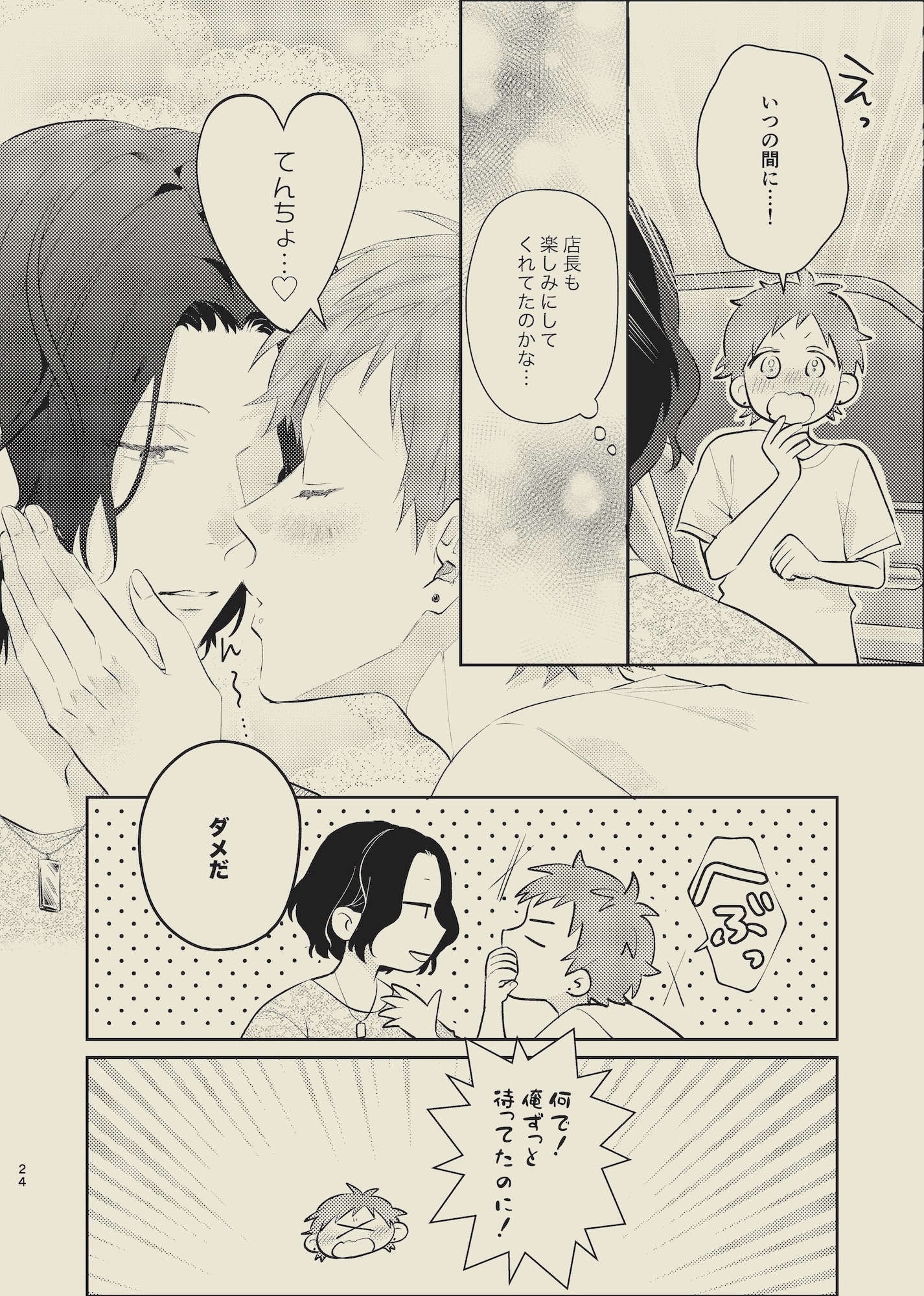 Drench me in you. 画像6