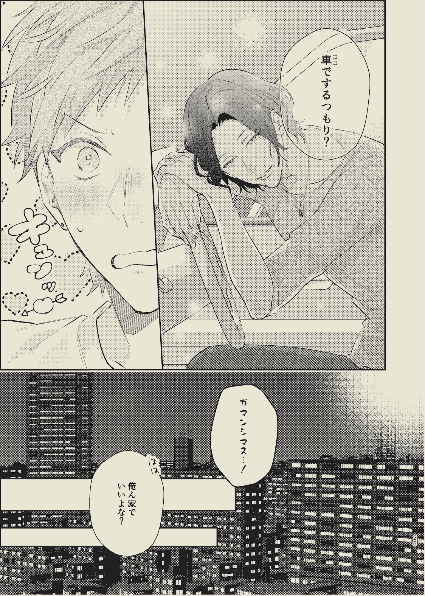 Drench me in you. 画像7