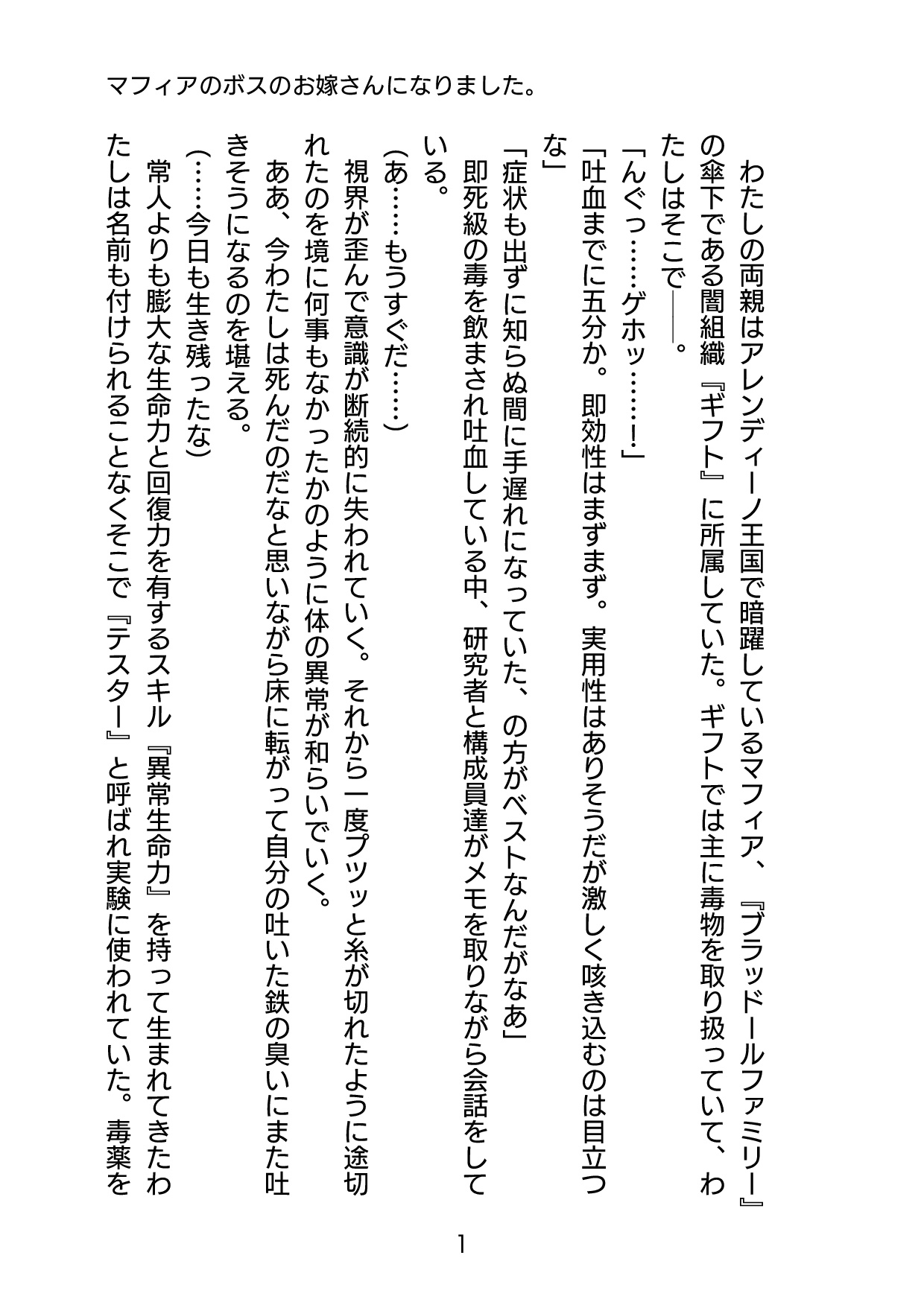 マフィアのお嫁さんになりました。