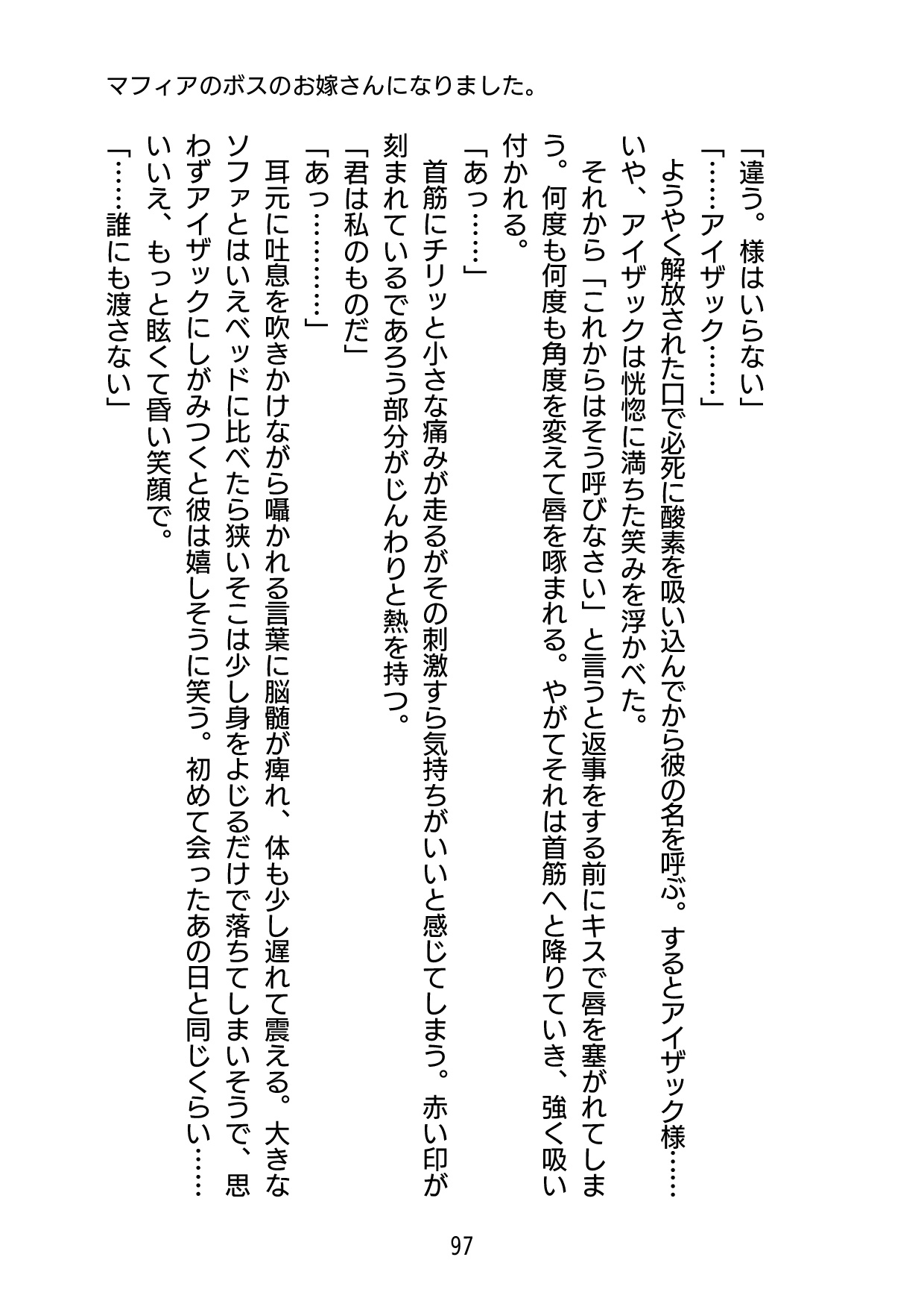 マフィアのお嫁さんになりました。