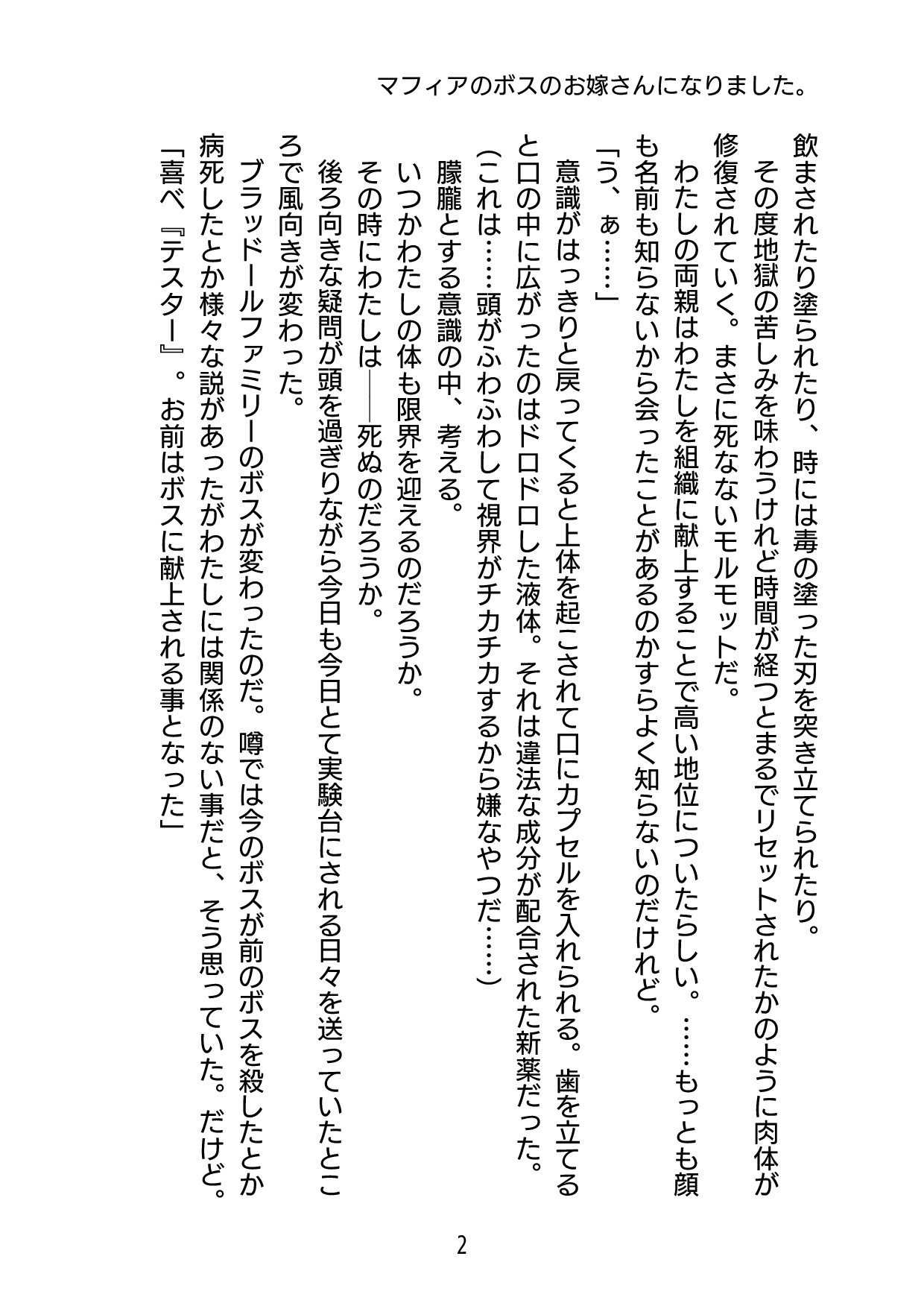 マフィアのお嫁さんになりました。