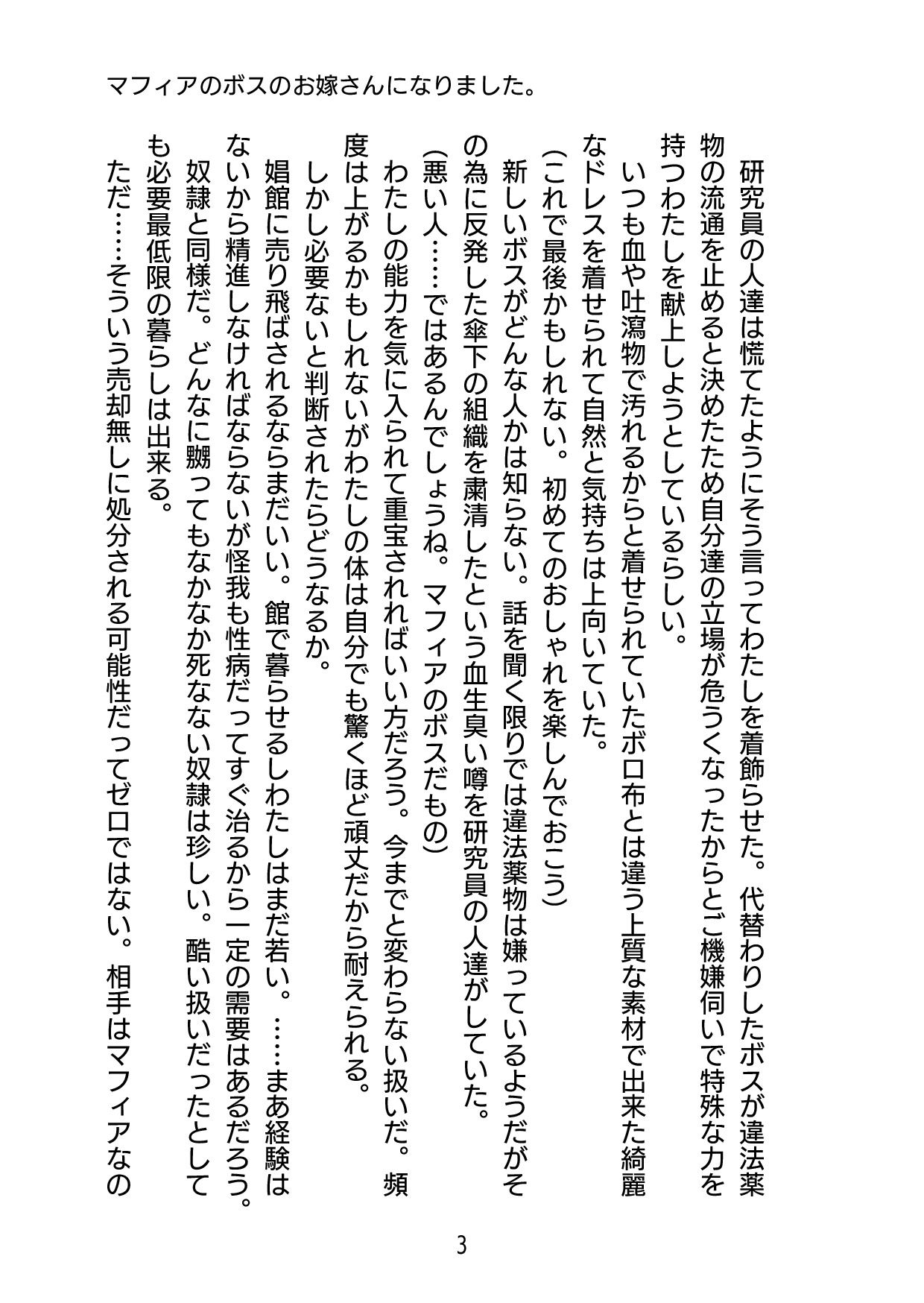 マフィアのお嫁さんになりました。