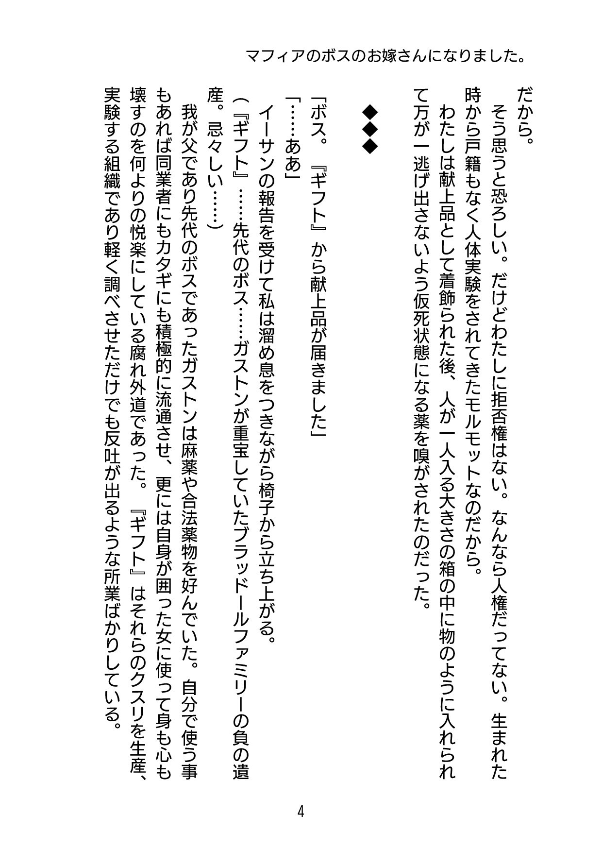 マフィアのお嫁さんになりました。