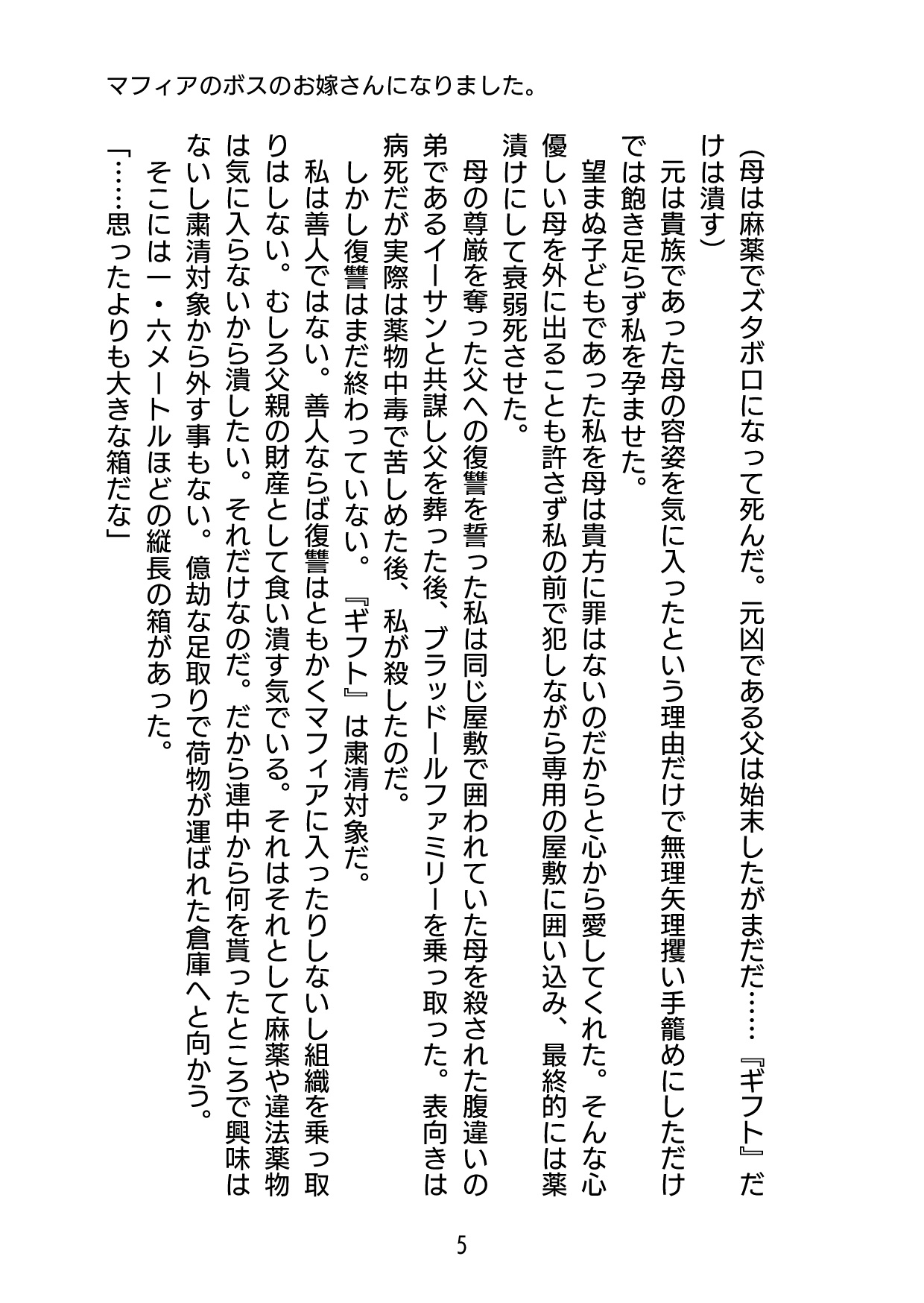 マフィアのお嫁さんになりました。