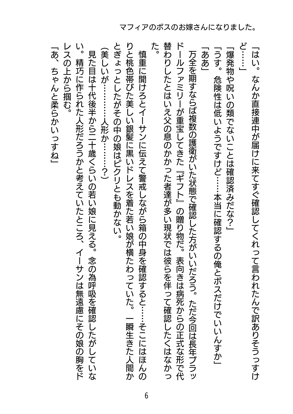 マフィアのお嫁さんになりました。