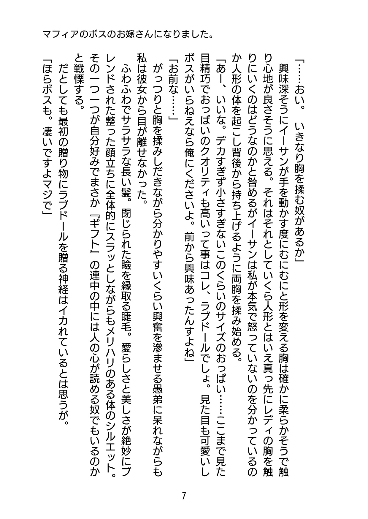 マフィアのお嫁さんになりました。