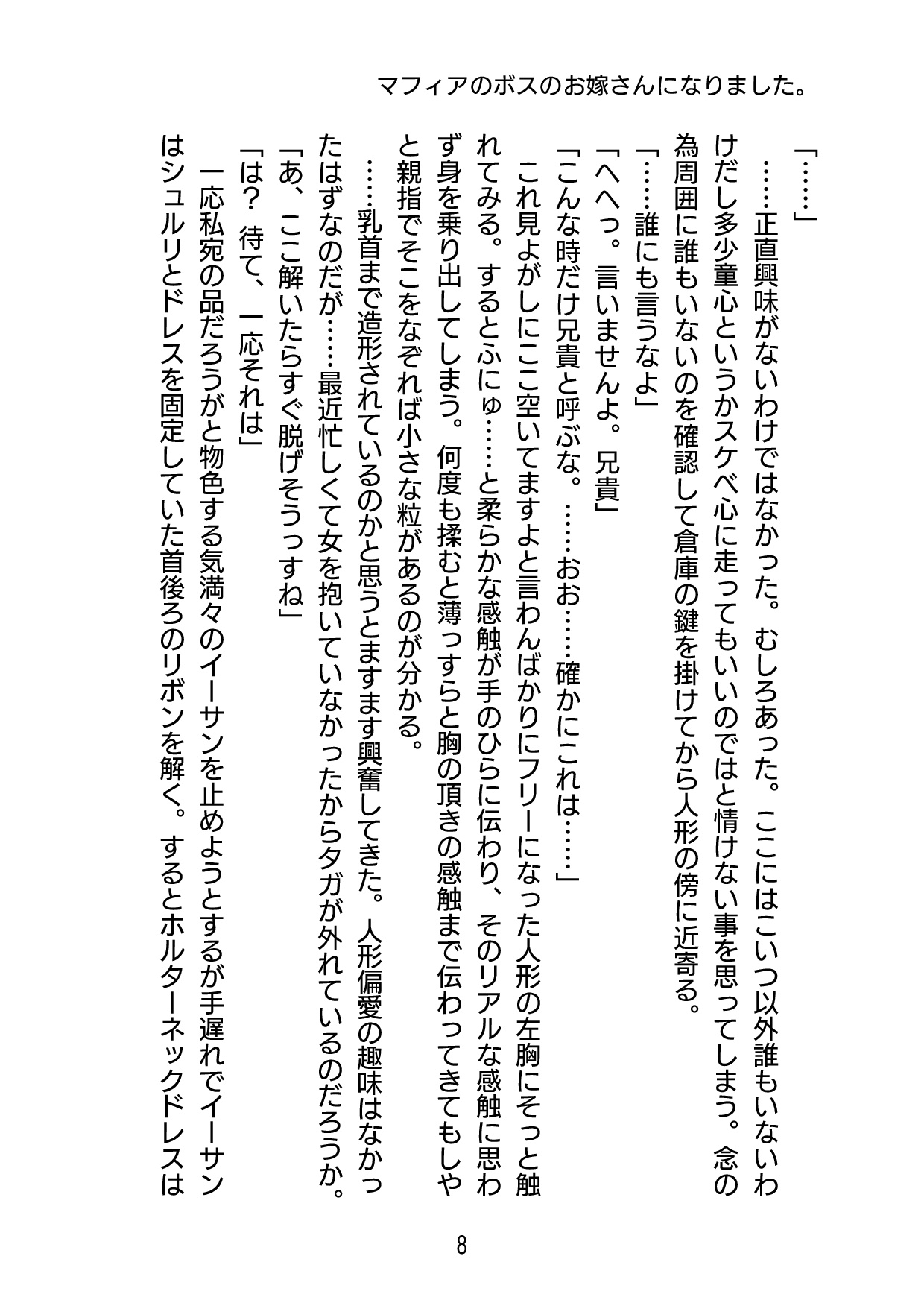 マフィアのお嫁さんになりました。