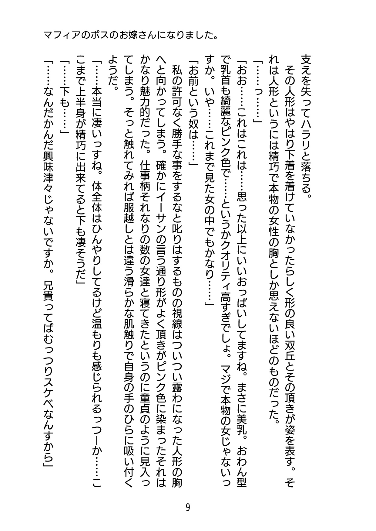 マフィアのお嫁さんになりました。