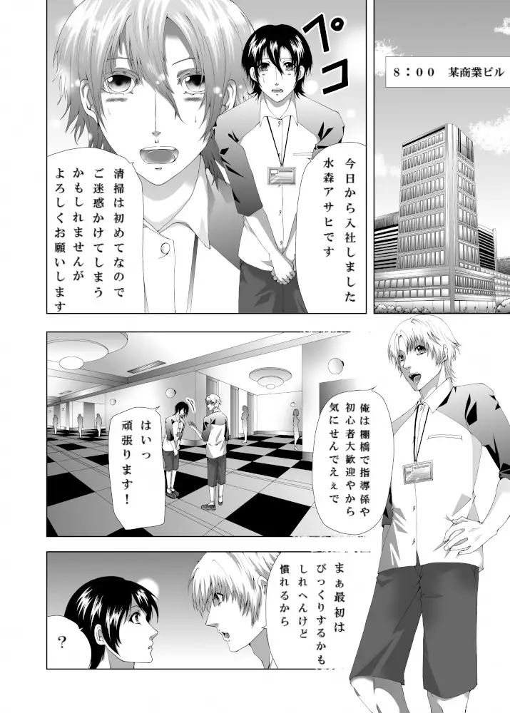 性掃員はじめました 1枚目