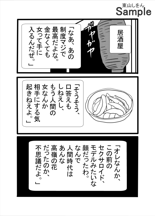 セクサロイドは砕けない 画像1