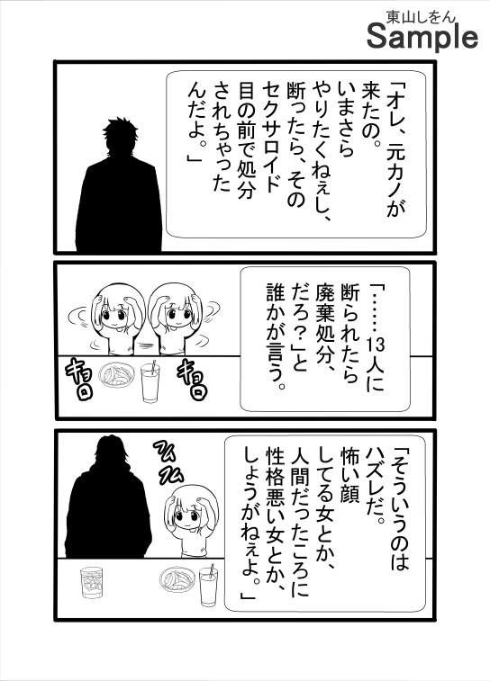 セクサロイドは砕けない 画像2