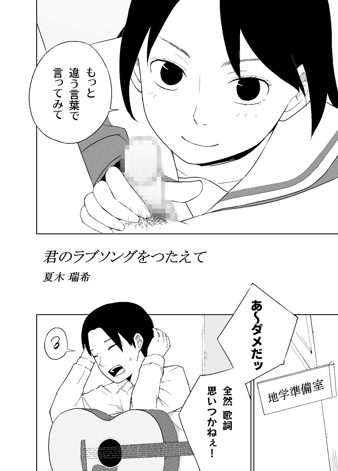 君のラブソングをつたえて 画像2