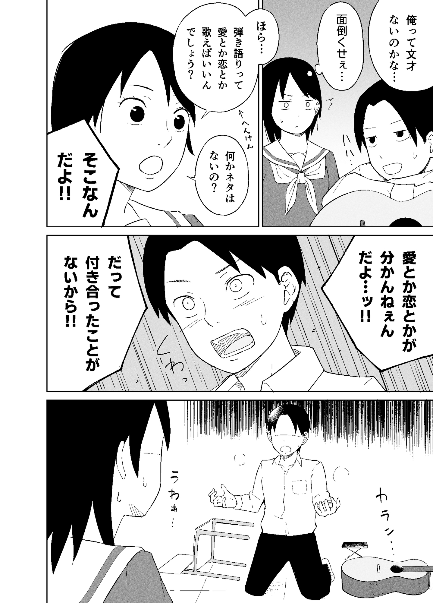 君のラブソングをつたえて 画像4