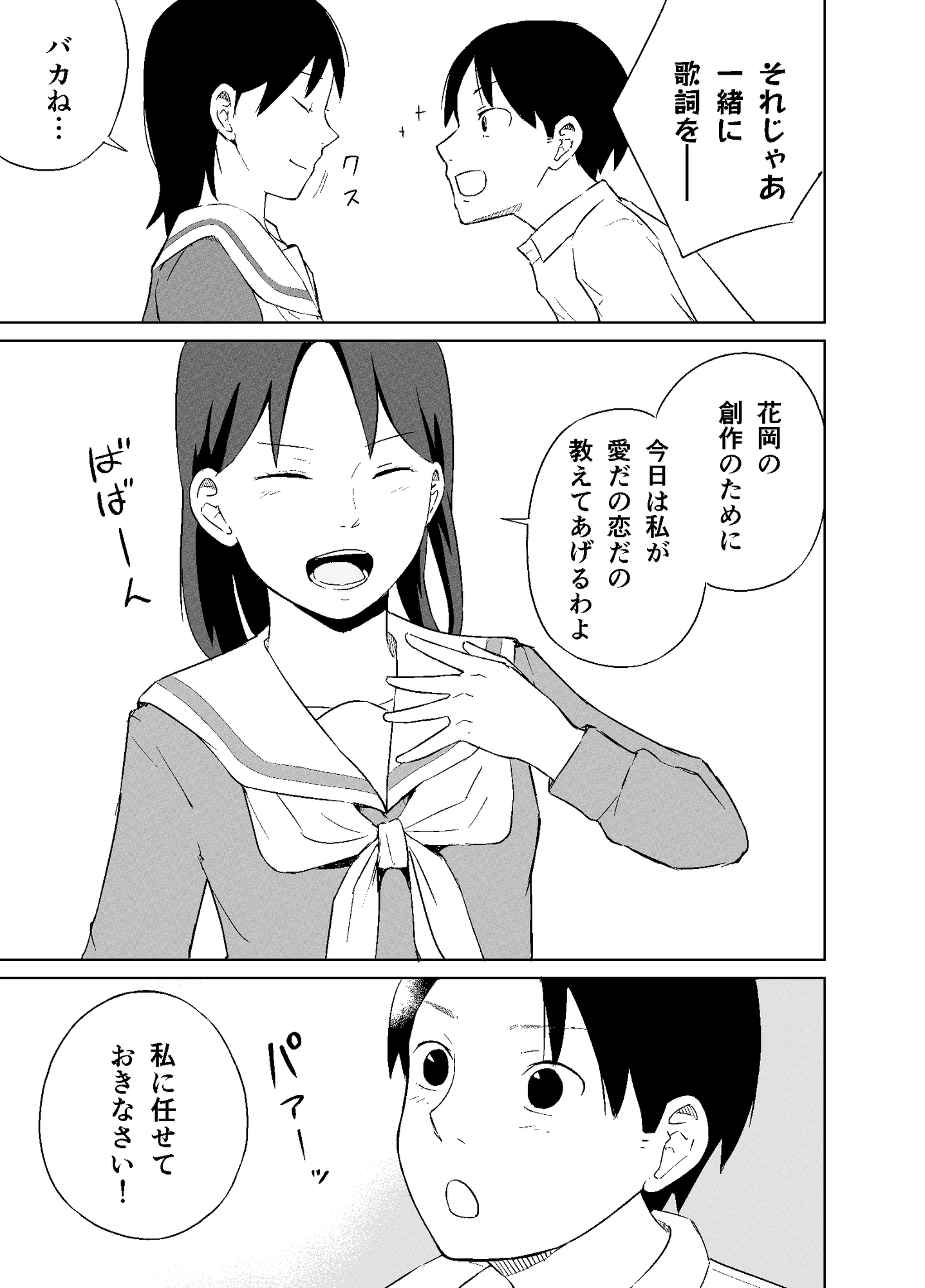 君のラブソングをつたえて 画像7