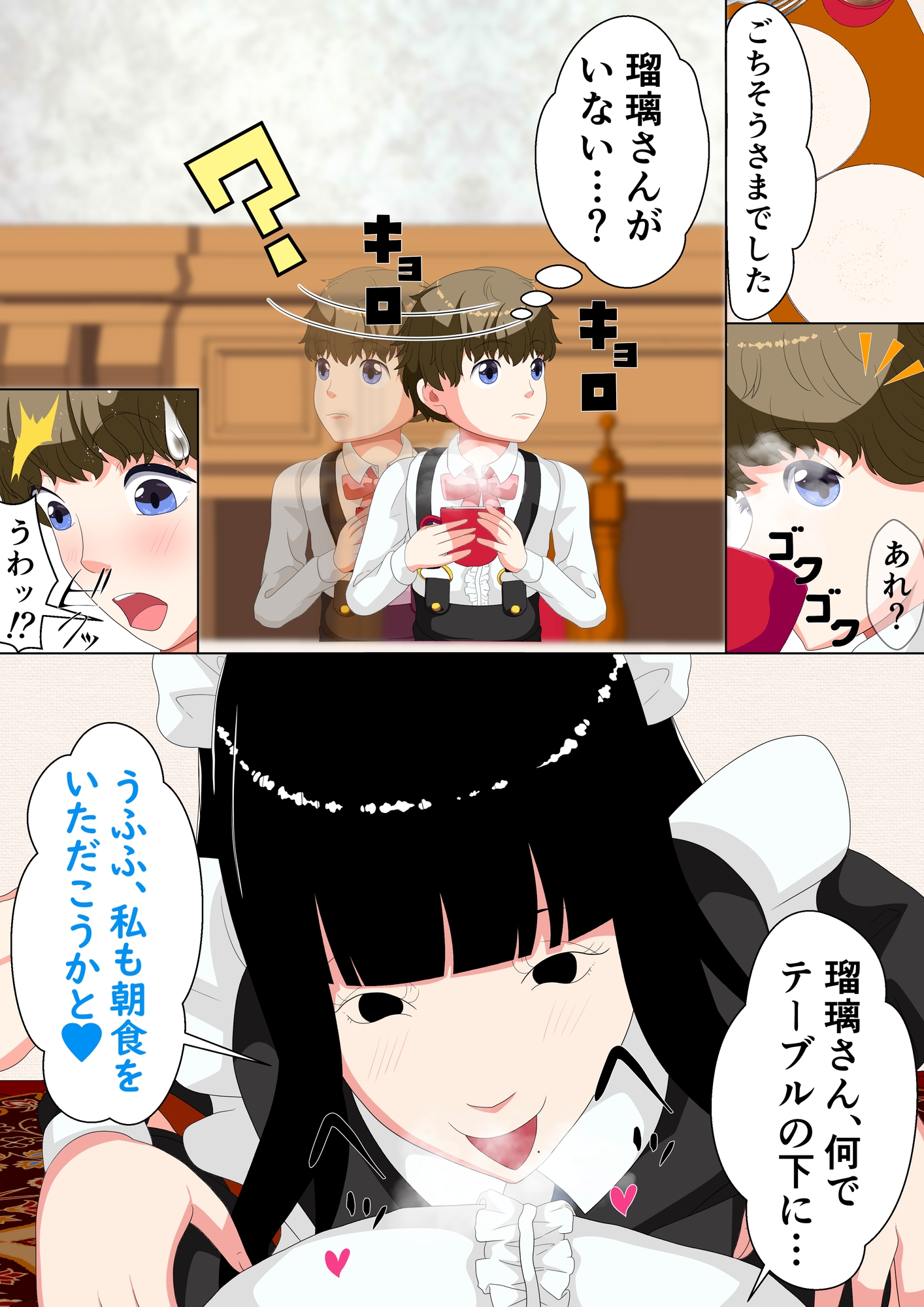 変態メイドと僕3 画像1