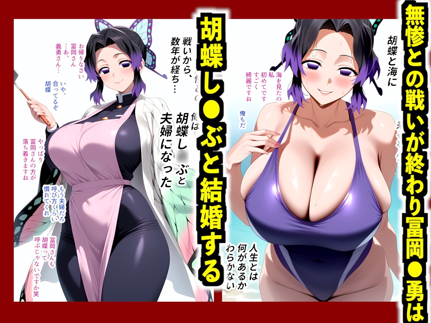 鬼滅の寝取らせ -胡蝶し●ぶ編- 1_1