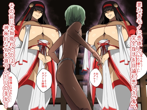 双子巫女と小鬼くん。 画像1