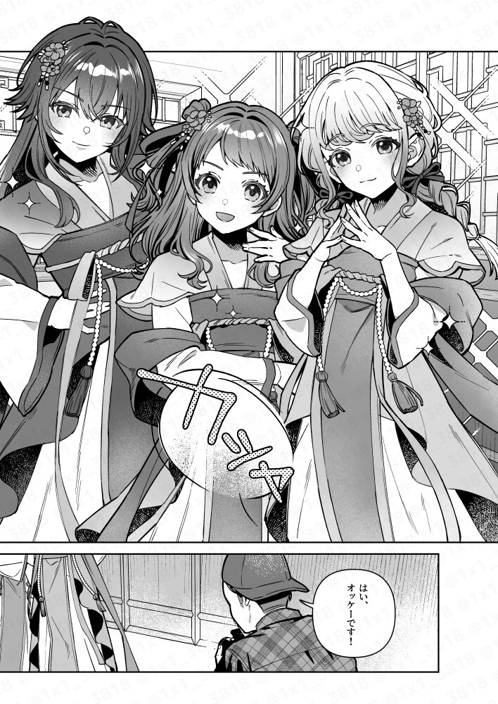 手毬とごはん2 画像1