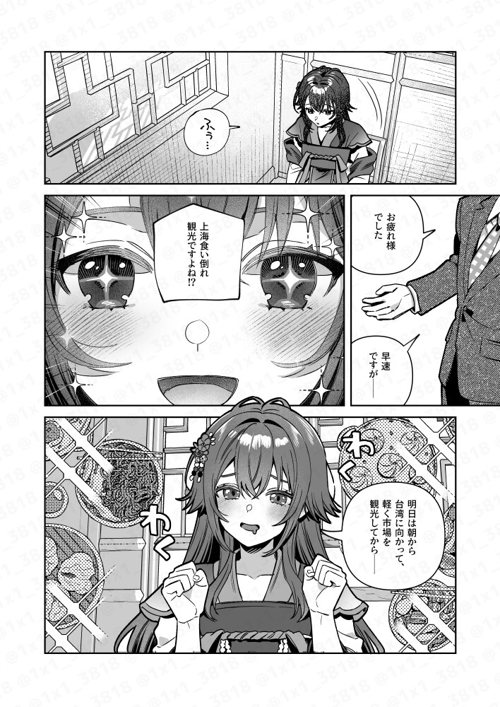 手毬とごはん2 画像2