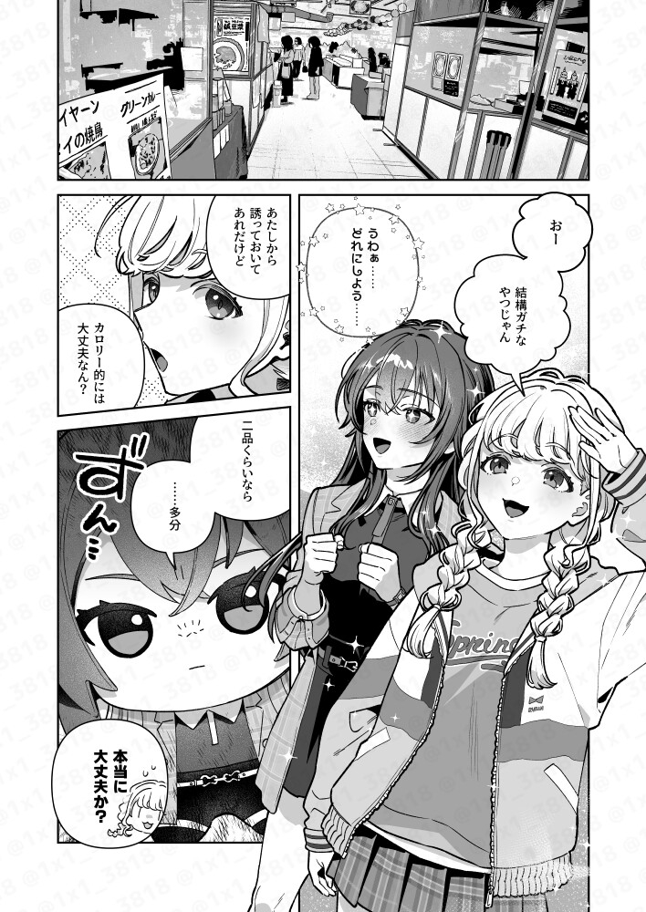 手毬とごはん2 画像7