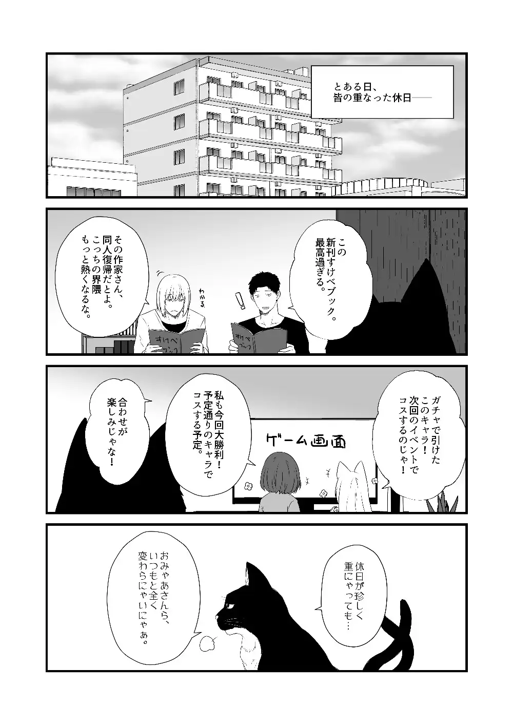 狐白日和 第11集 Check Mate! - DLsite同人