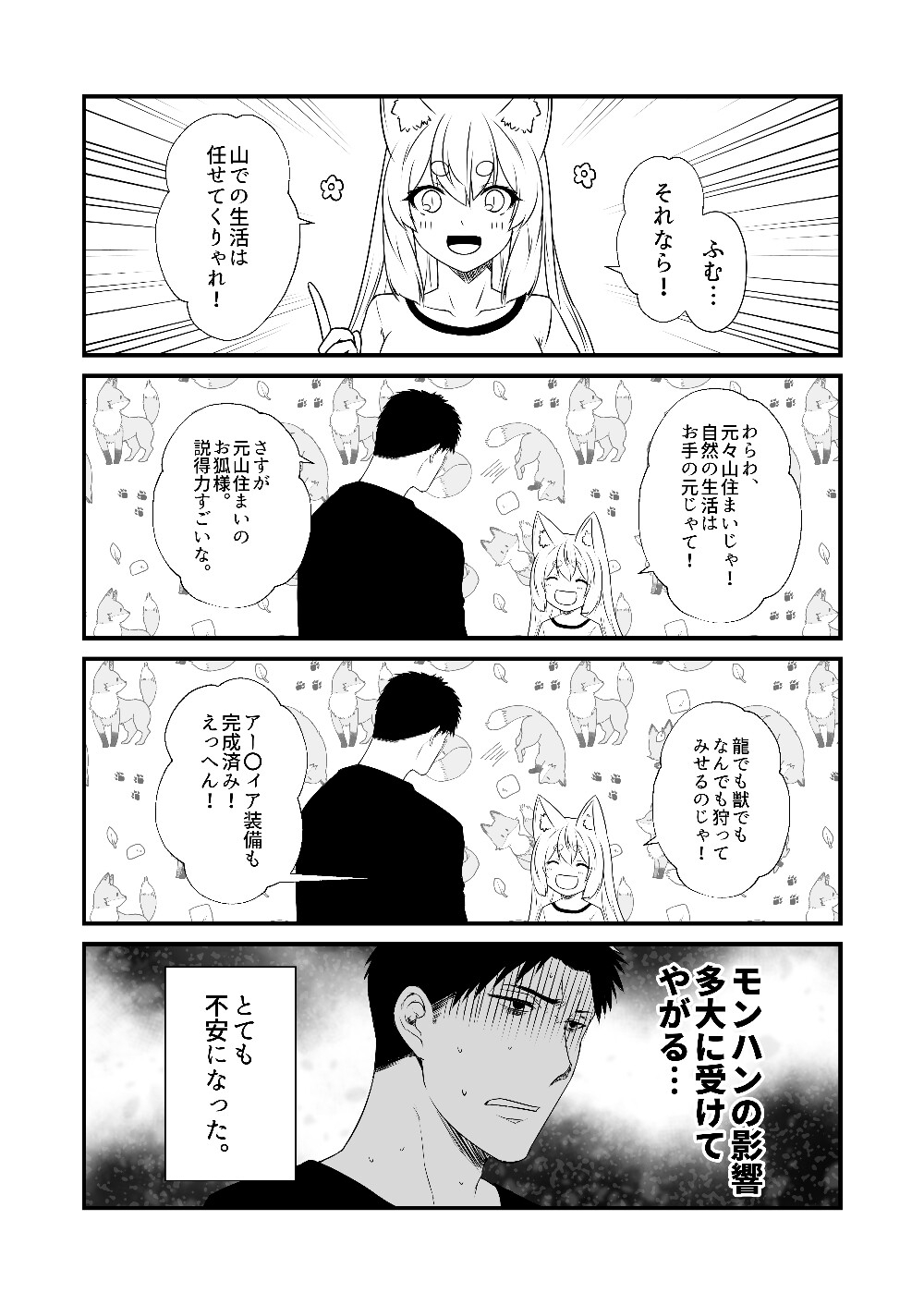 狐白日和 第11集 画像3