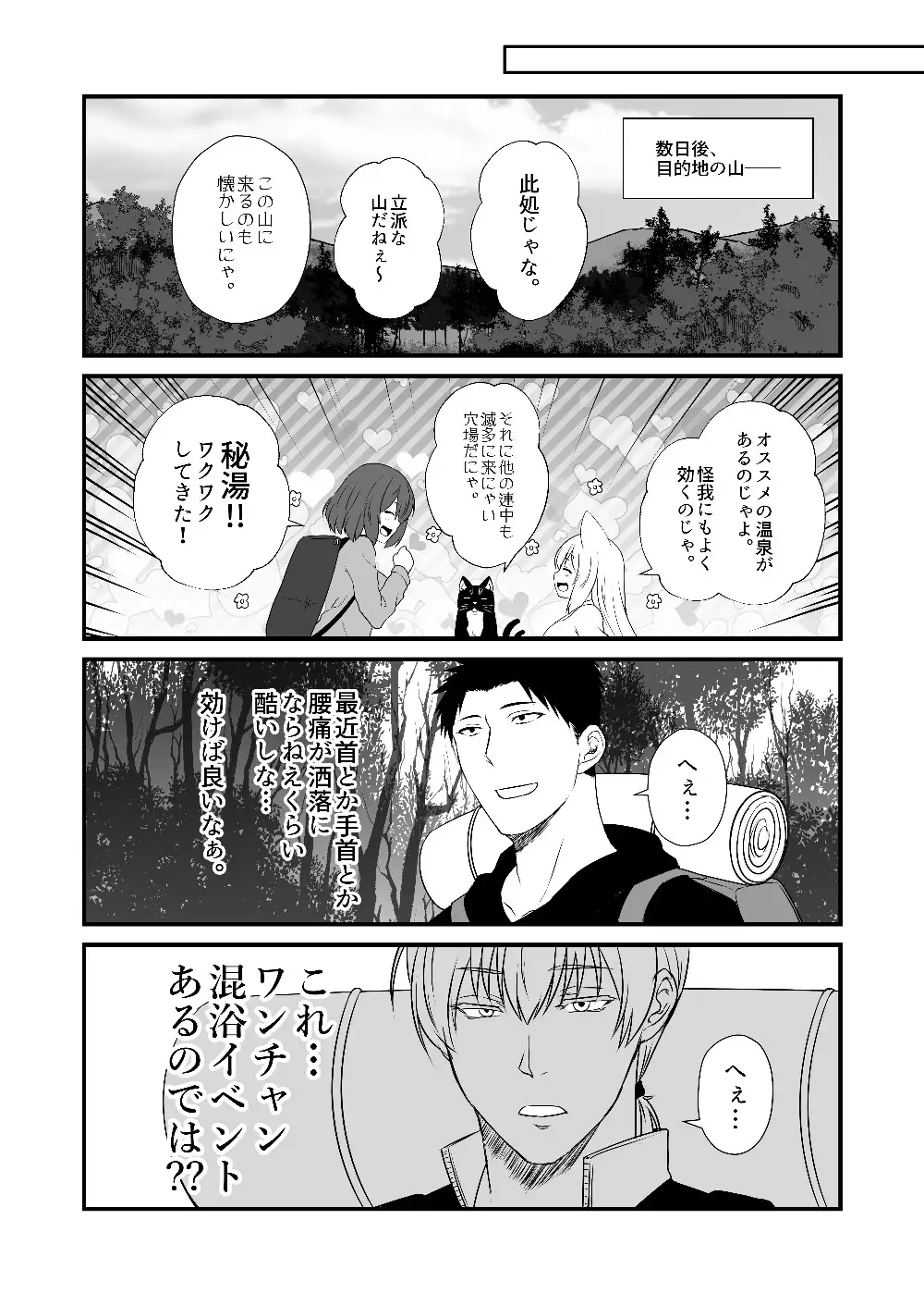 狐白日和 第11集 Check Mate! - DLsite同人