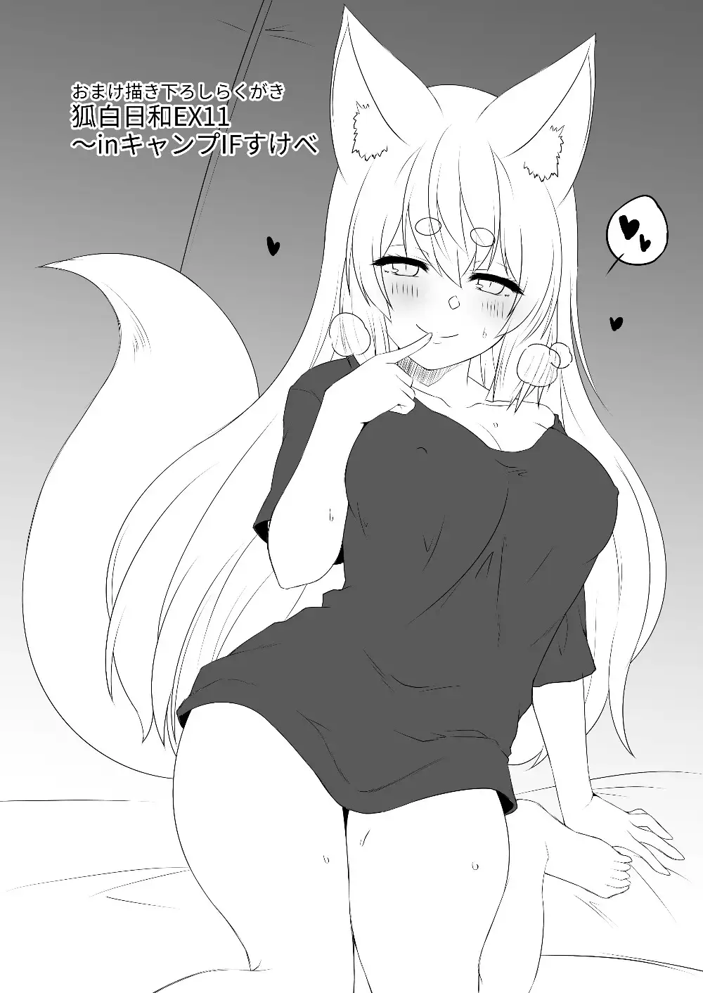 狐白日和 第11集 Check Mate! - DLsite同人