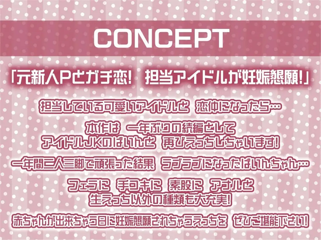 【密着甘々】アイドルJKぱいんちゃんの密着甘々妊娠懇願中出しえっち_3