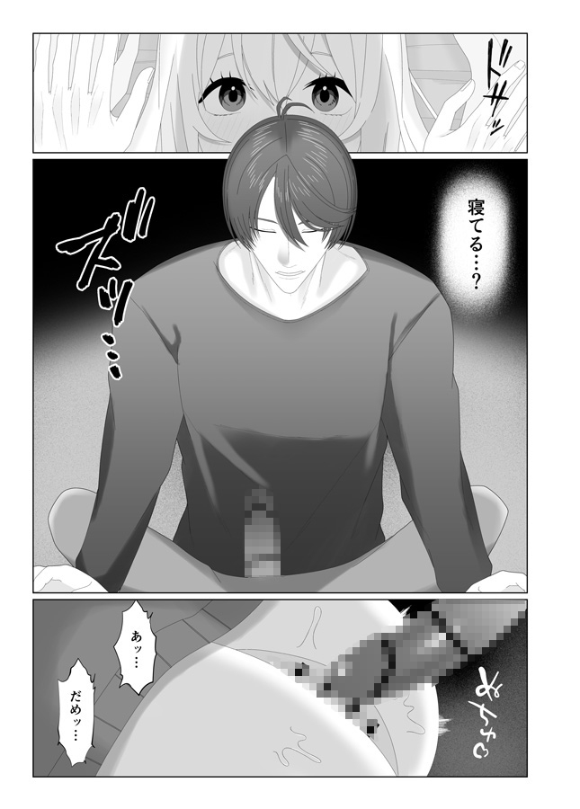 我慢癖彼氏の夢遊病事情 画像1